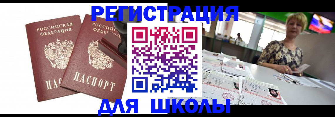 прописка в Назрани