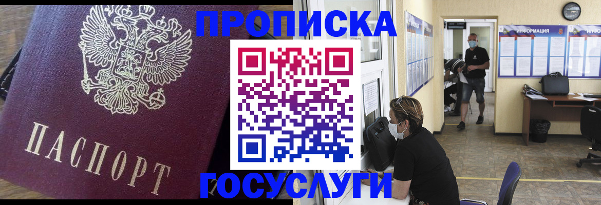 прописка законно в Назрани